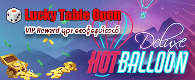 ယနေ့အတွက် ကံထူးရှင် ဖြစ်ပါစေ