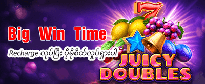 အခုပဲ အနိုင်ရယူလိုက်ပါ