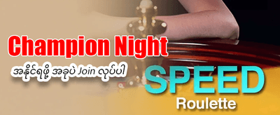 အထူး ပရိုမိုးရှင်းများကို ရယူပါ